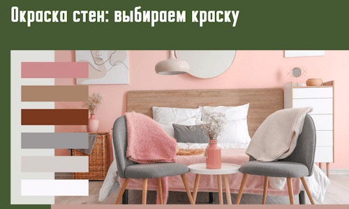 Окраска стен: выбираем краску в зиме. 